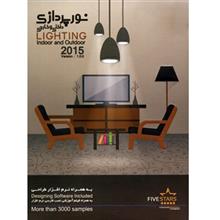 مجموعه تصاویر نورپردازی داخلی و خارجی فایو استارز FiveStars Lighting Indoor And Outdoor